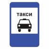 Дорожное такси